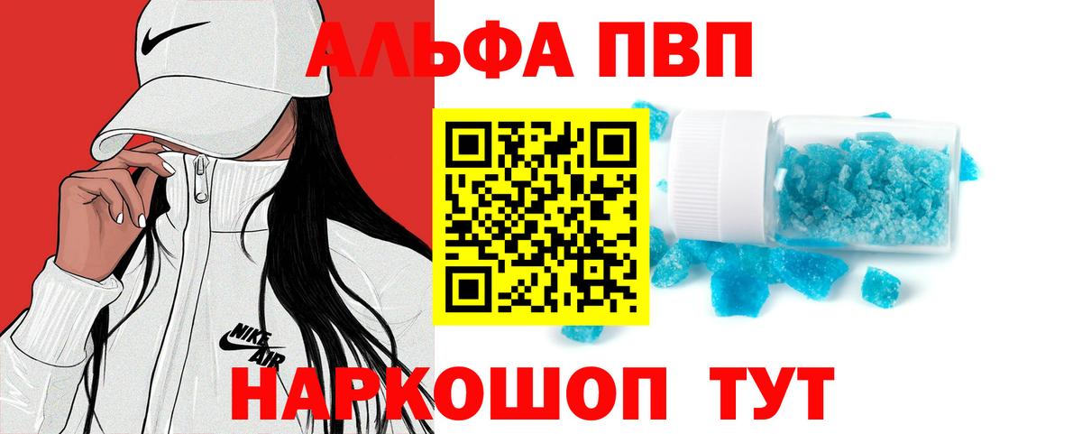 Alfa_PVP СК КРИС  Вход с VPN  Электрогорск  Alfa_PVP Crystall  А ПВП мука 