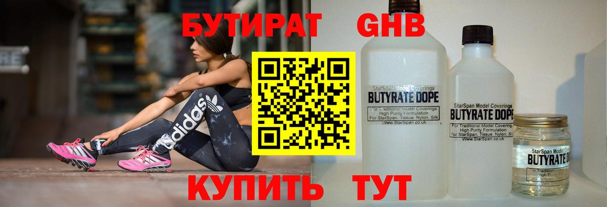 Бутират жидкий экстази Электрогорск