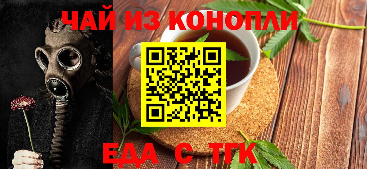 Электрогорск  Печенье с ТГК конопля  Вход с VPN 