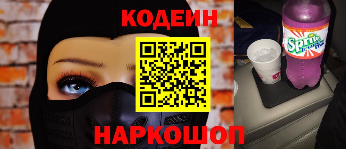 Кодеиновый сироп Lean Purple Drank  Вход с VPN  Кодеиновый сироп Lean напиток Lean (лин)  Электрогорск 