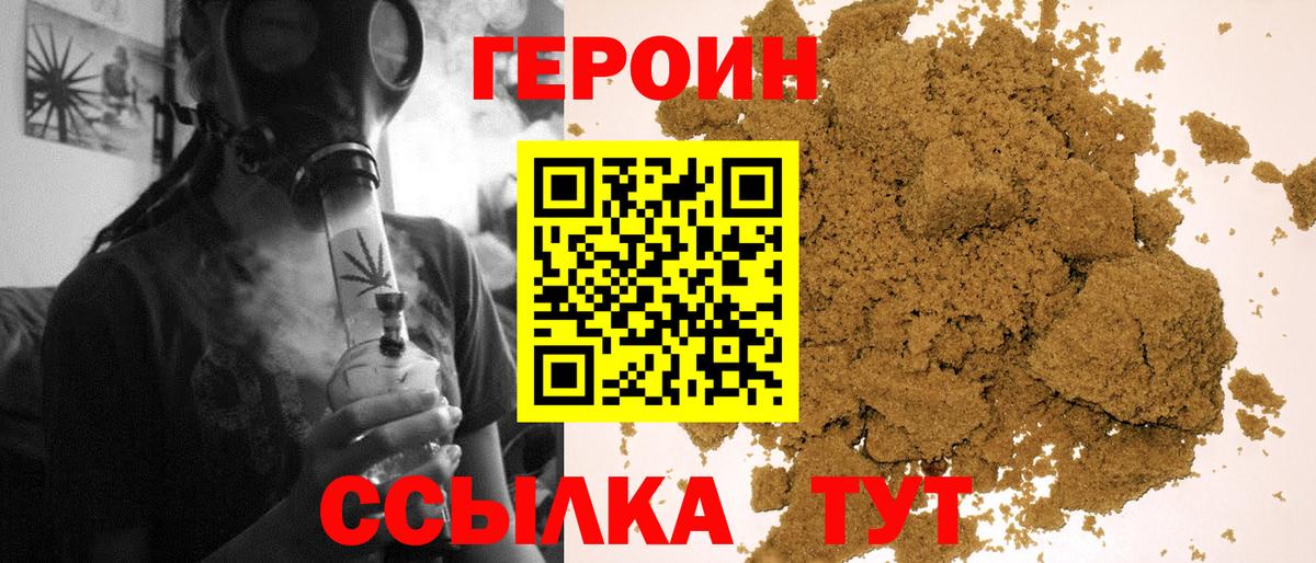 Героин хмурый Электрогорск