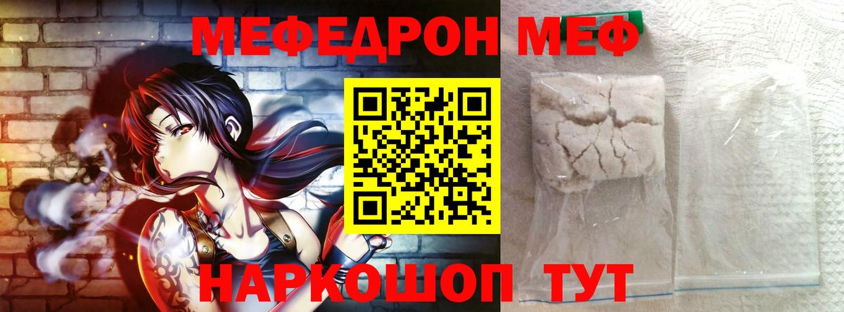 Мефедрон кристаллы Электрогорск