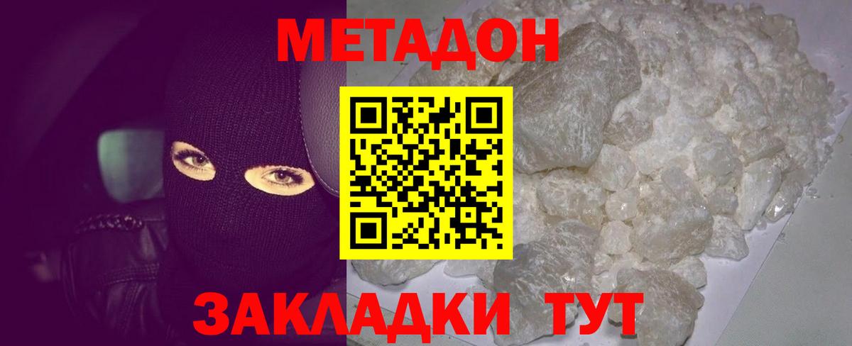 Метадон белоснежный Электрогорск